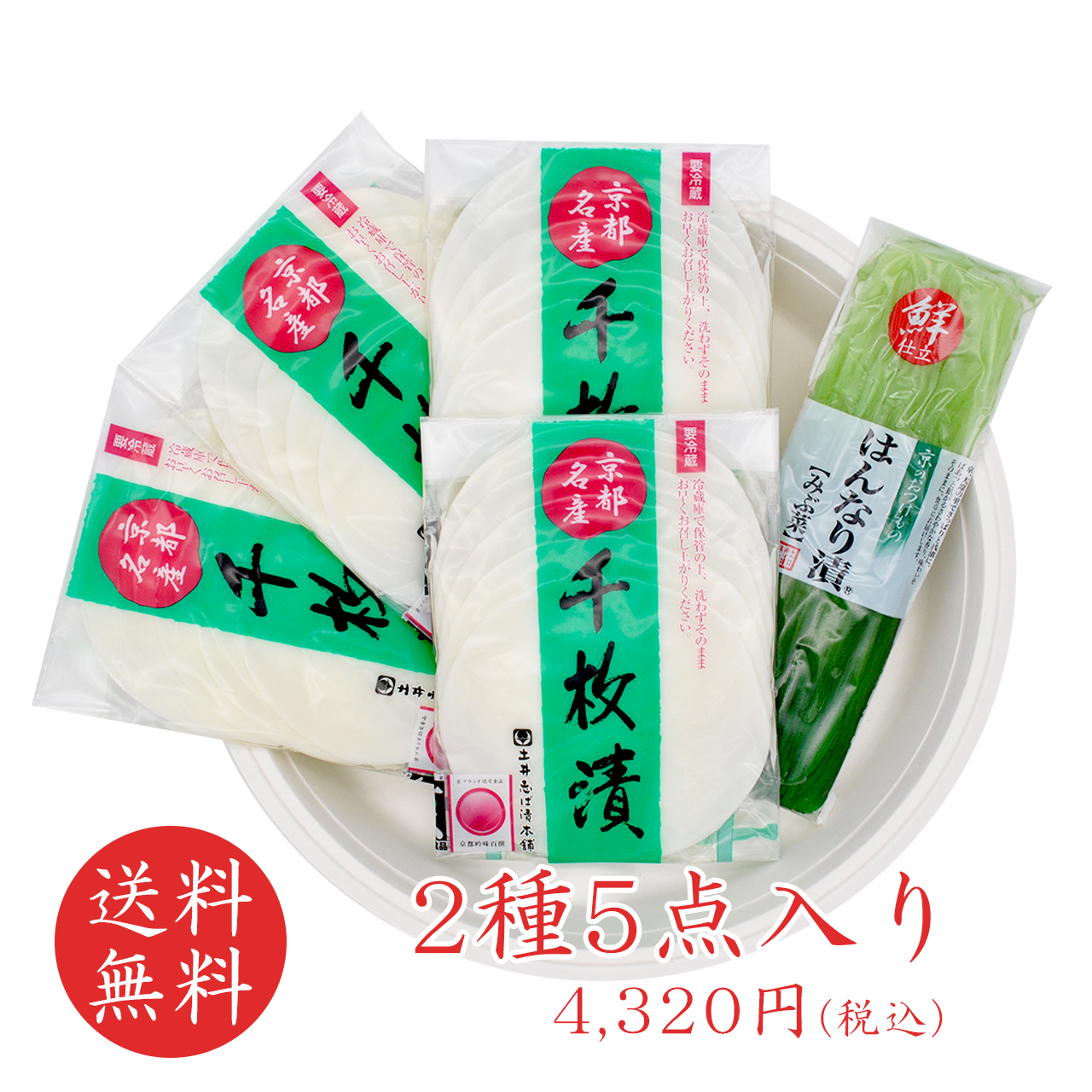 Wセ400千枚漬詰合せ