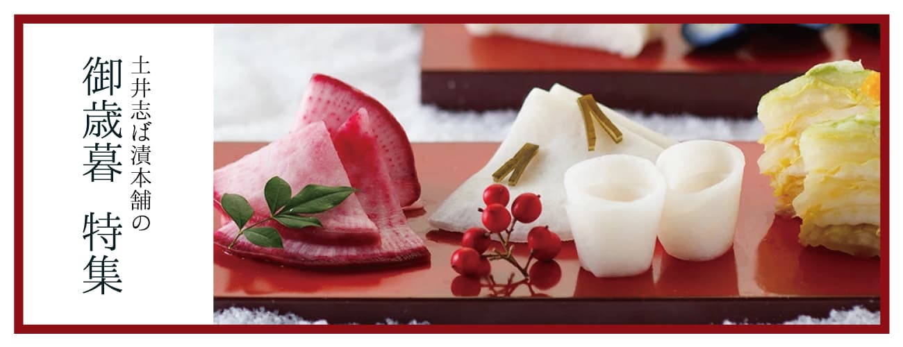 土井志ば漬本舗オンラインショップ