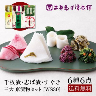 土井志ば漬本舗オンラインショップ