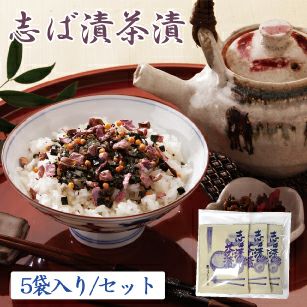 志ば漬茶漬 | 土井志ば漬本舗オンラインショップ